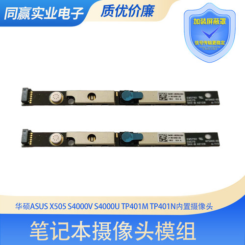 华硕ASUS X505 S4000V S4000U TP401M TP401N内置摄像头