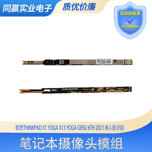 联想THINKPAD X1 YOGA X13 YOGA GEN2 IR人脸识别内置摄像头模组
