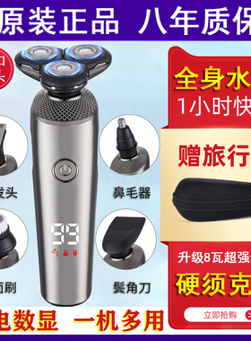 2025新款德国进口8W电动剃须刀8D刮胡刀全身水洗数显充电式多功能