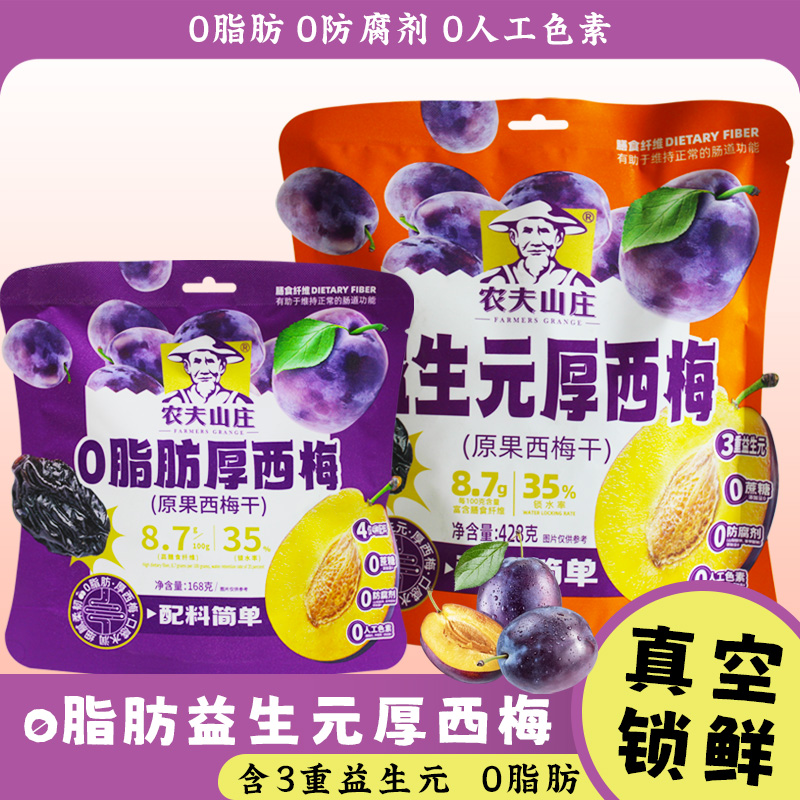 农夫山庄益生元0脂肪厚西梅干酸甜果脯蜜饯果干解馋零食独立包装