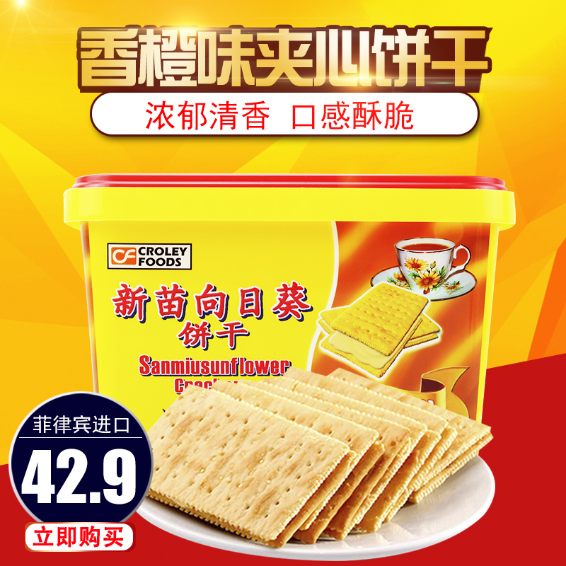 菲律賓進口 新苗牌Sunflower 向日葵香橙味夾心餅干 盒裝800g/克