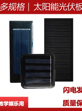太阳能发电板多晶滴胶板2V5V5.5V6V9V光伏板DIY充电片电池板组件
