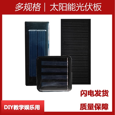 太阳能发电板多晶滴胶板2V5V5.5V6V9V光伏板DIY充电片电池板组件