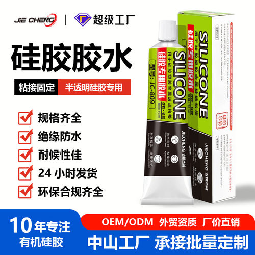 C-809耐高低温密封胶硅胶粘接防水硅胶金属玻璃塑料陶瓷粘合剂