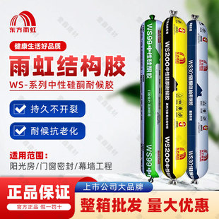 整箱雨虹WS99WS200WS301硅酮结构胶门窗玻璃防水耐候胶密封胶