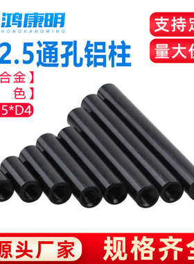 M2.5圆形铝柱机翼接杆航拍四轴飞行器拉杆黑红色本色铝合金长螺母