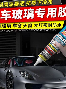 汽车玻璃胶前挡风玻璃专用粘天窗大灯防漏水修补聚氨酯密封胶黑色