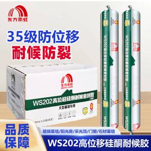 雨虹玻璃胶WS202结构胶幕墙阳光房防水门窗耐候胶硅酮密封强力胶