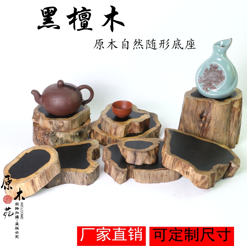 树根紫光檀原木底座木垫摆件托架