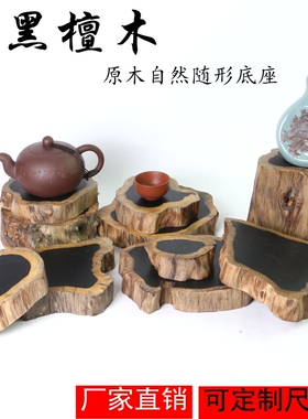 树根紫光檀原木底座木垫摆件托架