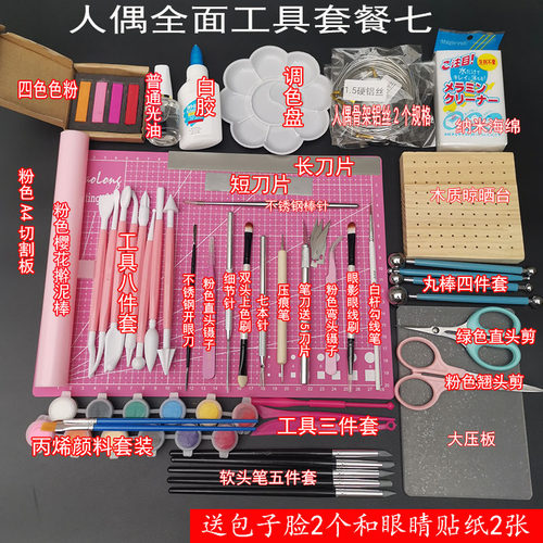 超轻粘土工具套装树脂黏土手工diy软陶组合制作手办全套人偶材料 - 封面