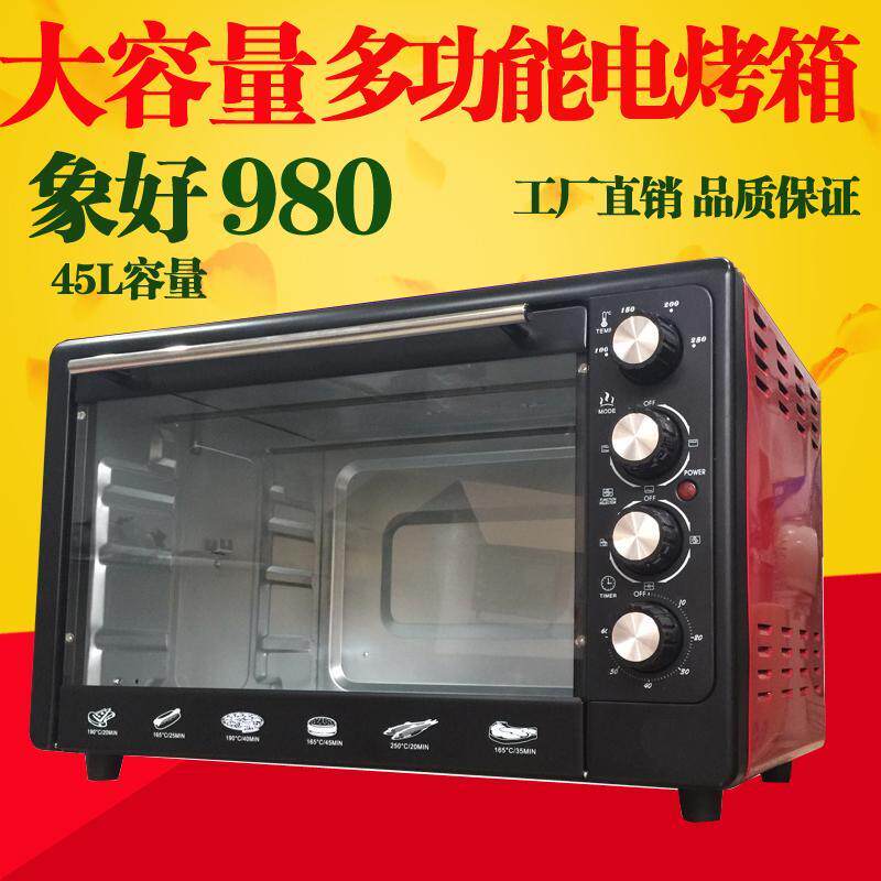 象好SH-980多功能电烤箱45L大容量烤箱上下控温蛋糕烘培家用烤箱在类目 厨房电器, 电烤箱中 - 来自Buy2taobao.com提供专业的淘宝代购服务