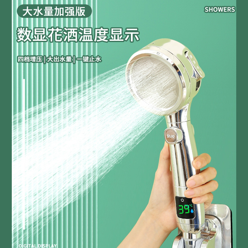 LED智能数显花洒喷头4档增压淋浴过滤花洒套装家用轻奢通用