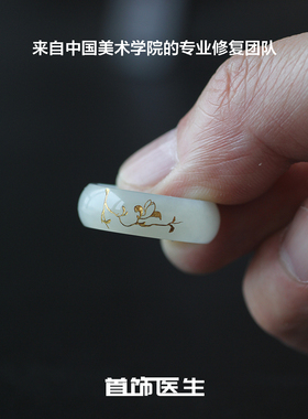 首饰医生翡翠戒指和田玉戒指南红戒指维修