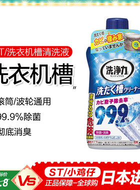ST小鸡仔洗衣机槽洗洁剂除菌除臭