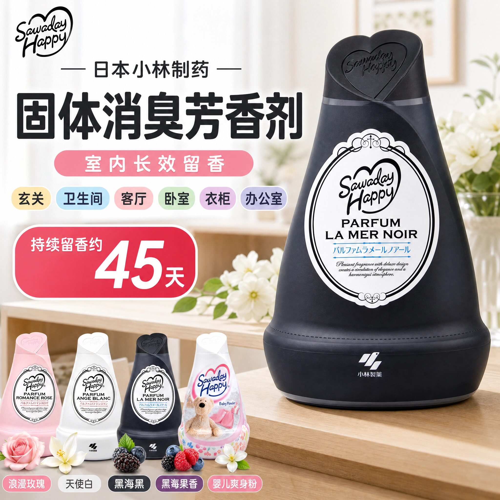 固体香膏小林制药空气清新剂香薰