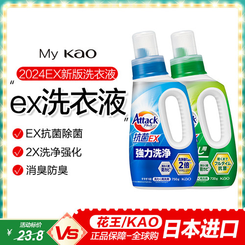 日本花王洗衣液EX抗菌2024新版