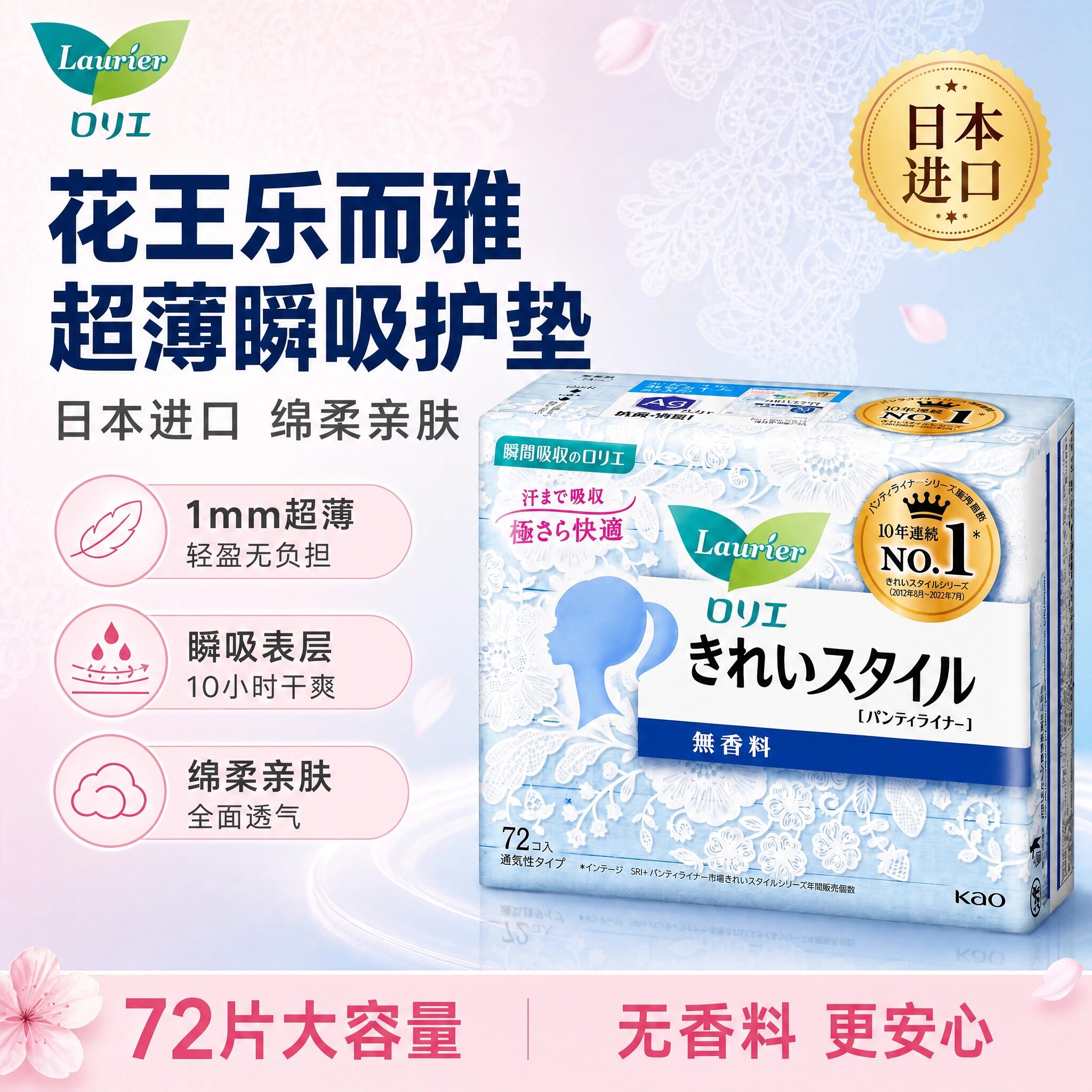 日本进口花王kao抑菌卫生护垫轻薄自在无荧光剂 无香14cm72片