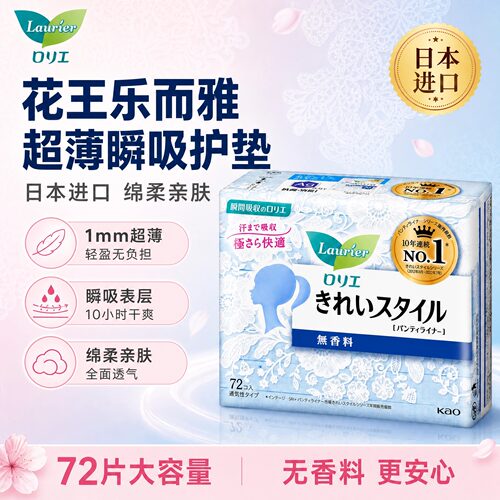 花王卫生护垫无荧光剂14cm72片