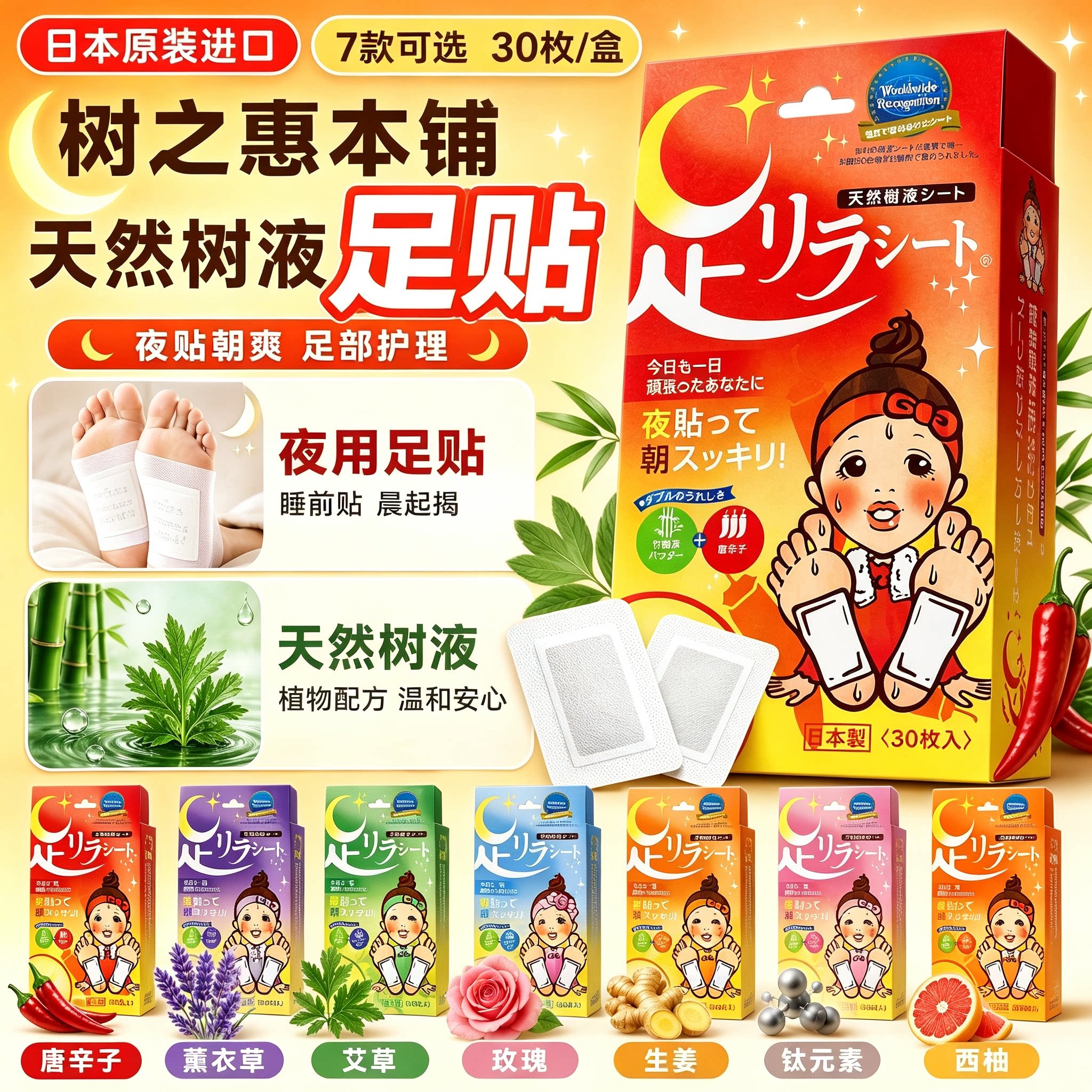 日本进口树之惠中村天然树液足贴艾草驱寒足疗生姜脚心贴祛湿