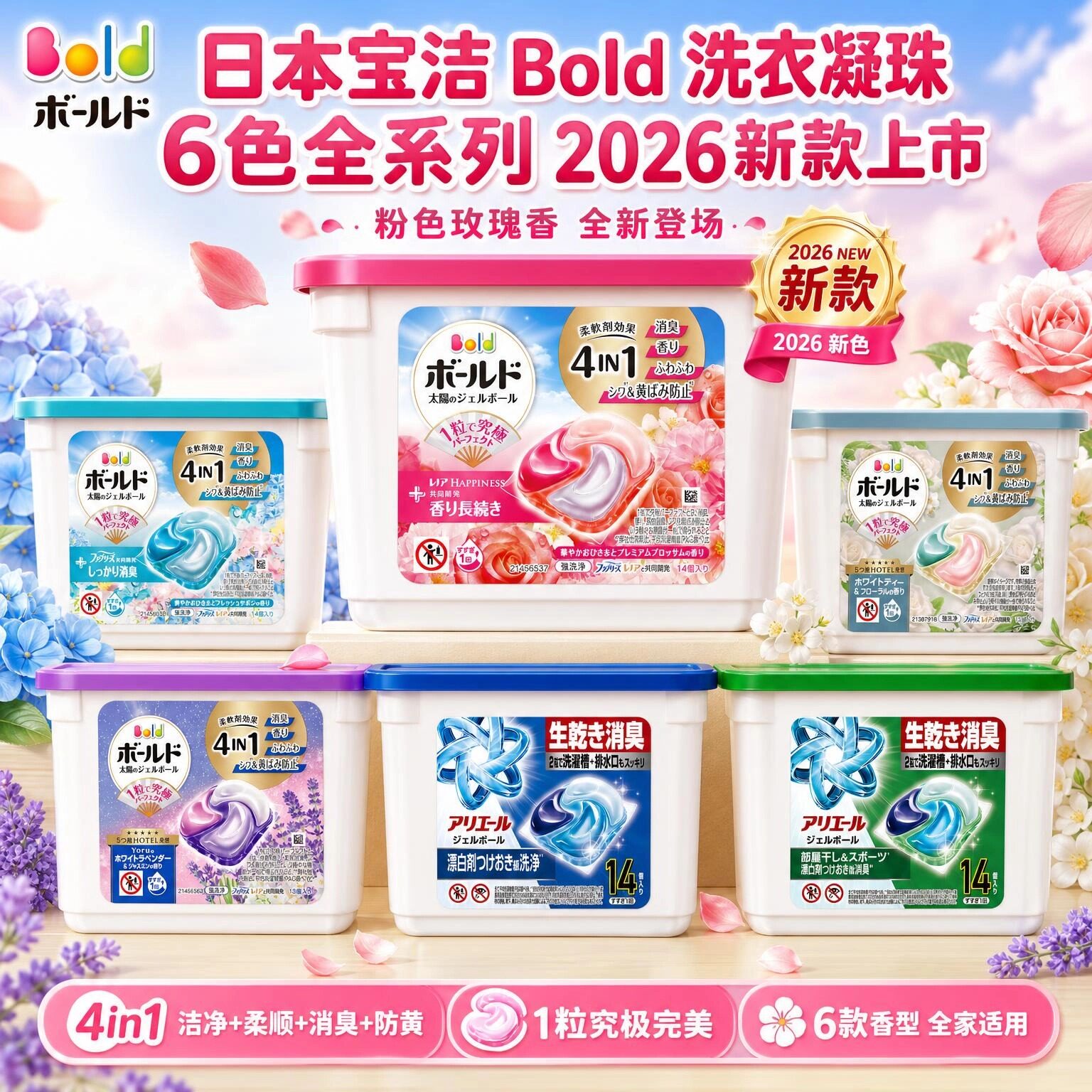 日本宝洁抗菌柔顺洗衣液洗衣凝珠