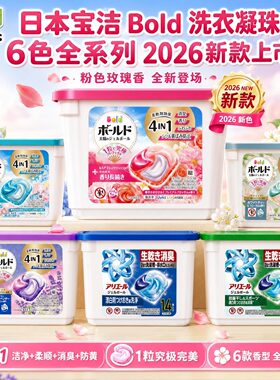 日本宝洁抗菌柔顺洗衣液洗衣凝珠