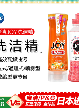 日本进口宝洁Joy超浓缩除菌去油污洗洁精不伤手洗碗餐具洗涤剂
