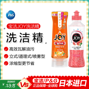 日本进口宝洁Joy超浓缩除菌去油污洗洁精不伤手洗碗餐具洗涤剂
