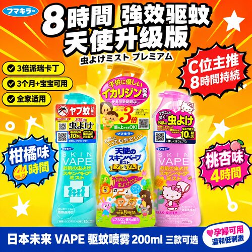 日本vape驱蚊水喷雾无毒清凉儿童