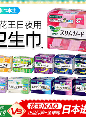 日本进口花王卫生巾S日用夜用