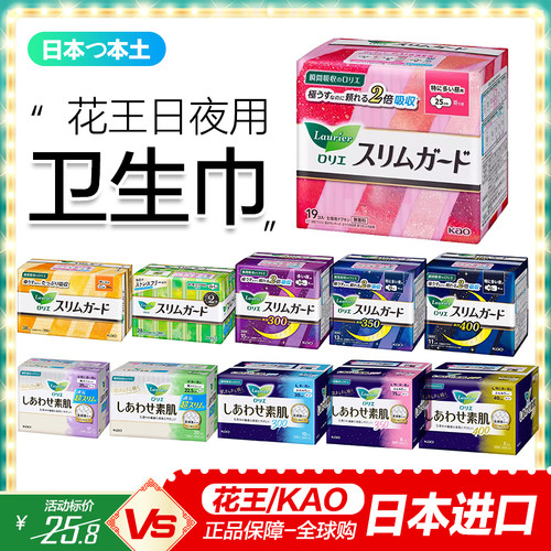 日本进口花王卫生巾S日用夜用