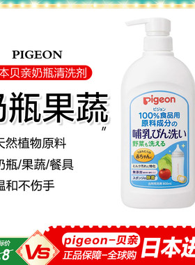 日本贝亲婴儿洗奶嘴洗奶瓶清洗剂