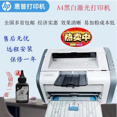 惠普HP1020hp1020PLUS家用小型办公黑白激光打印机连手机打印