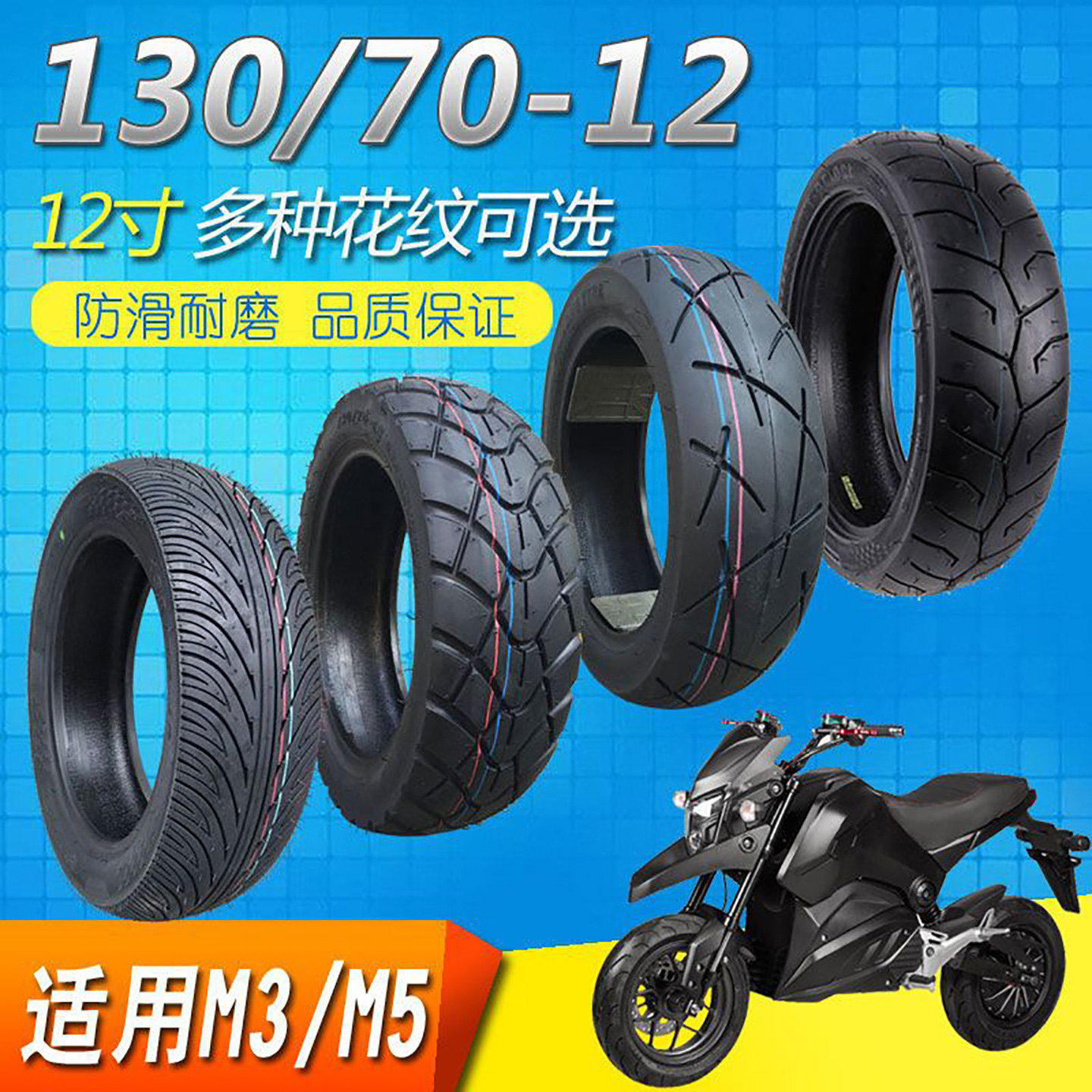 130/70-12真空胎小猴子M3电动车12寸改装聚隆ttx摩托车防滑轮胎