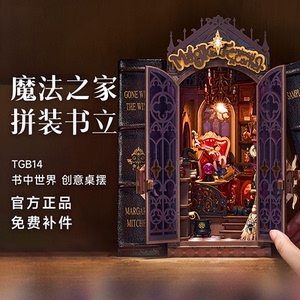 rolife若来书立魔法之家diy小屋手工拼装微缩木质模型积木礼物女