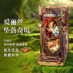 若来书立爱丽丝坠落奇境手工diy拼装小屋书架拼图书间秘境礼物女
