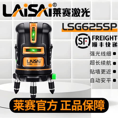 莱赛绿光5线高精度水平仪