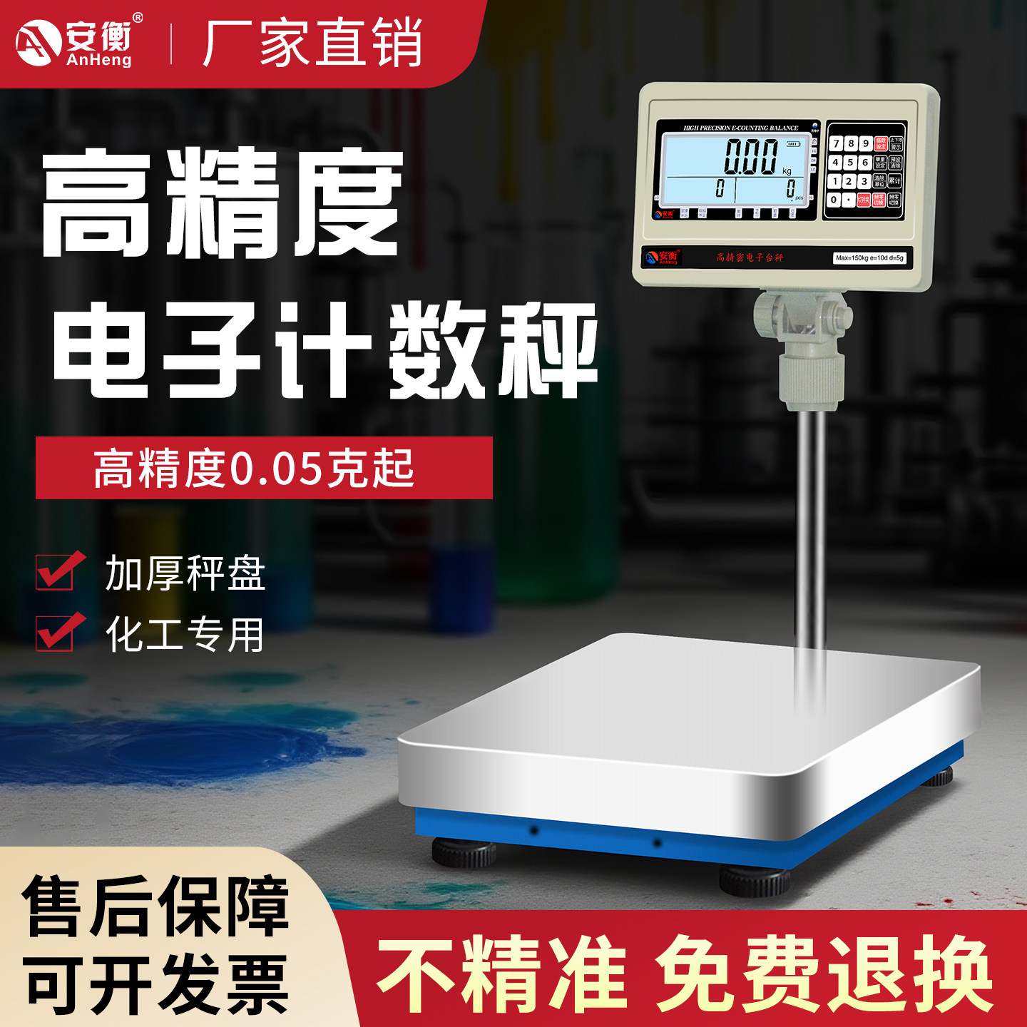 高精度计数油漆称台秤计数秤安衡