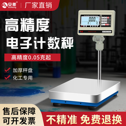 高精度电子秤计数秤油漆称台称1.5/3/6/10/15/20/30/50kg0.1g磅秤