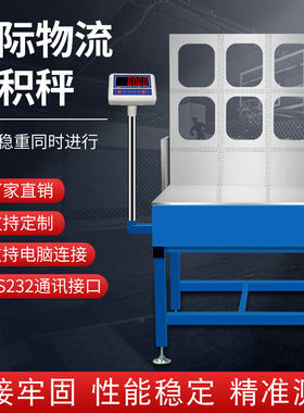 可量体积电子秤国际物流快递称