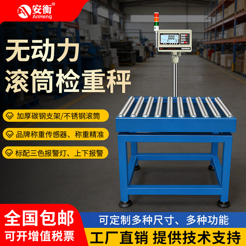 无动力滚筒式电子秤动力皮带流水线分拣辊筒称自动检重打印报警秤