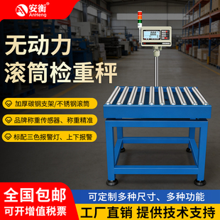 电子秤动力皮带流水线分拣辊筒称自动检重打印报警秤 无动力滚筒式