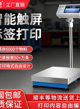 安衡智能秤带不干胶打印