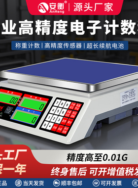安衡电子计数秤工业台秤高精度电子称0.01g 3kg7.5kg15kg30kg0.1g
