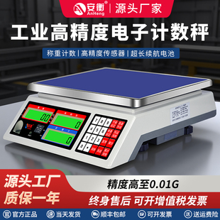 3kg7.5kg15kg30kg0.1g 安衡电子计数秤工业台秤高精度电子称0.01g