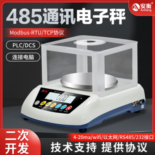 电子天平带485接口无线WIFI称PLC以太网通讯秤232串口高精度0.01g
