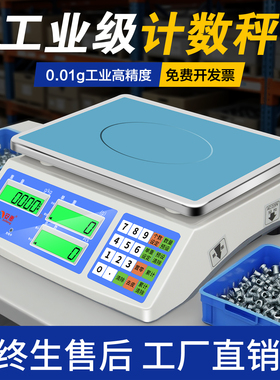 安衡高精度电子称0.01g计数磅秤计重商用计价秤15kg/0.1g工业台称