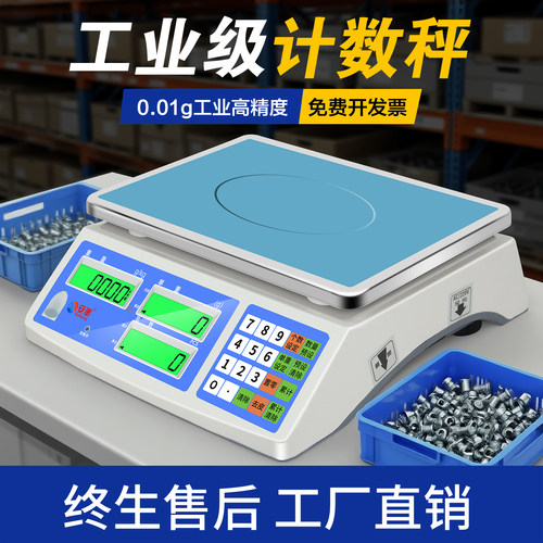 安衡高精度0.01g计数电子秤