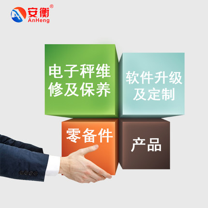 安衡各系列电子秤升级定制费用差价专用