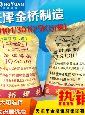 凤凰烧结焊剂SJ101 SJ301 熔裂焊剂HJ431 埋弧焊焊剂 金塔焊剂